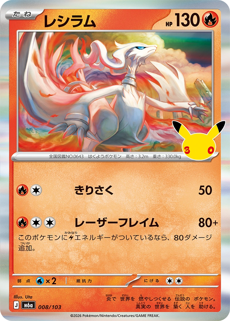 Reshiram