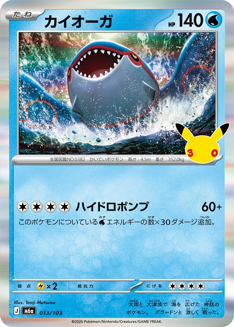 Kyogre