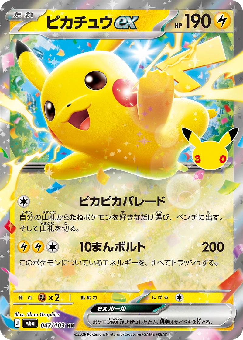 Pikachu ex