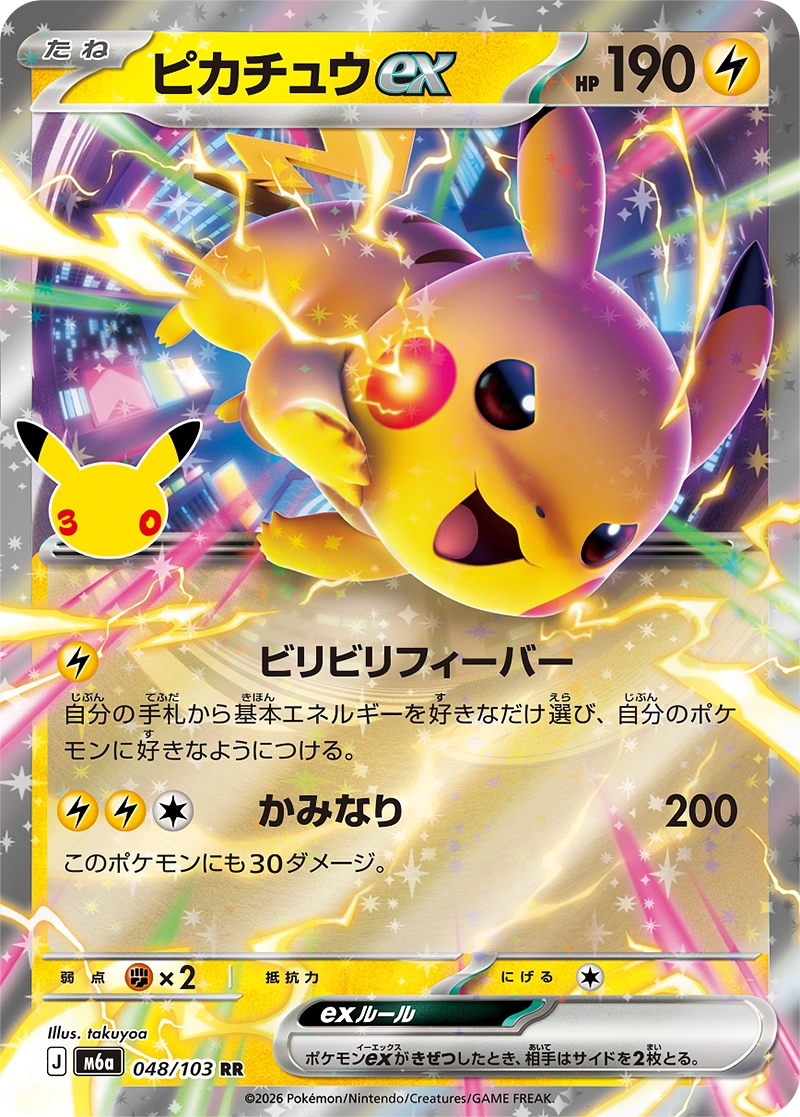 Pikachu ex