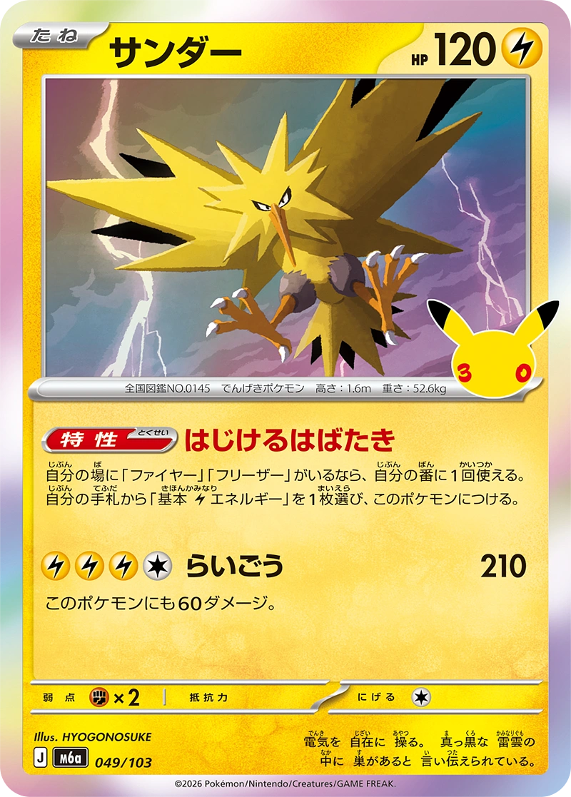 Zapdos