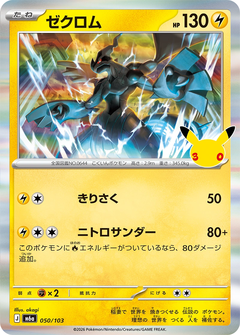 Zekrom