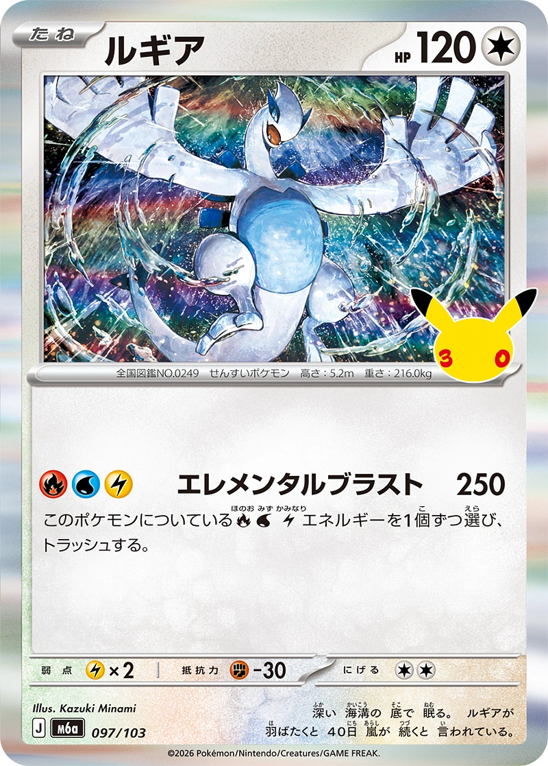 Lugia