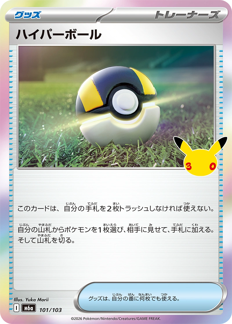 Ultra Ball