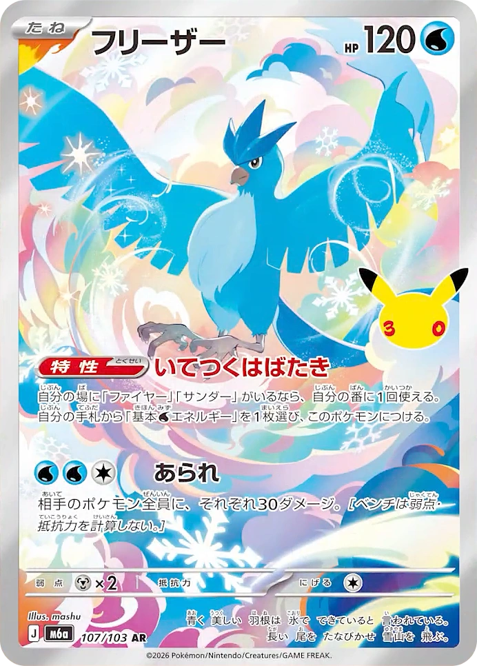 Articuno