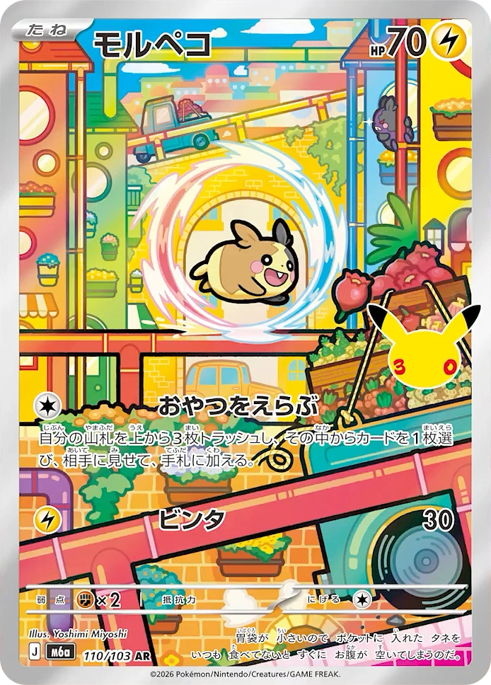 Morpeko