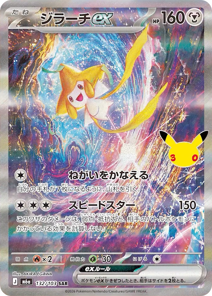 Jirachi ex