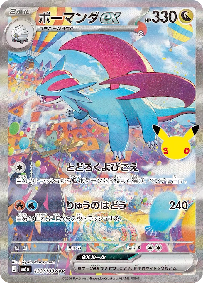 Salamence ex