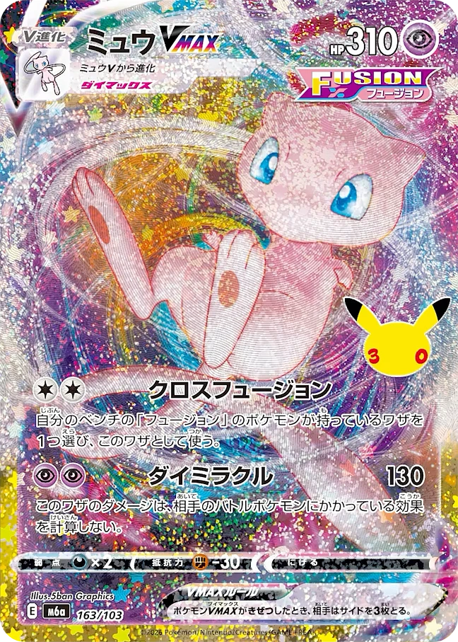 Mew VMAX