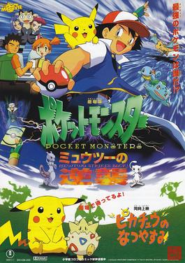 Pokémon the First Movie: Mewtwo Strikes Back poster