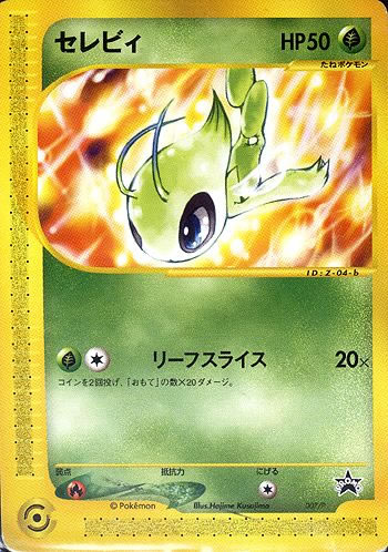 Celebi – Japanese theatrical promo