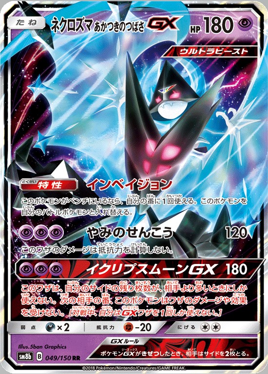 Dawn Wings Necrozma-GX SM101