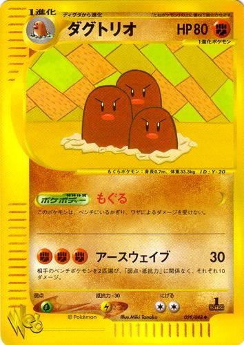 29 Dugtrio