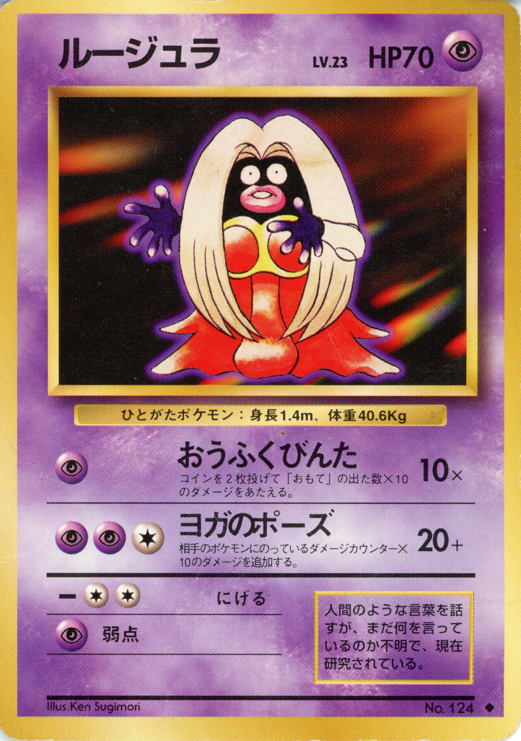 Original Japanese Jynx card artwork from the Expansion Pack