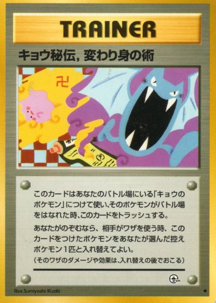 Original Japanese Koga's Ninja Trick artwork from Challenge from the Darkness