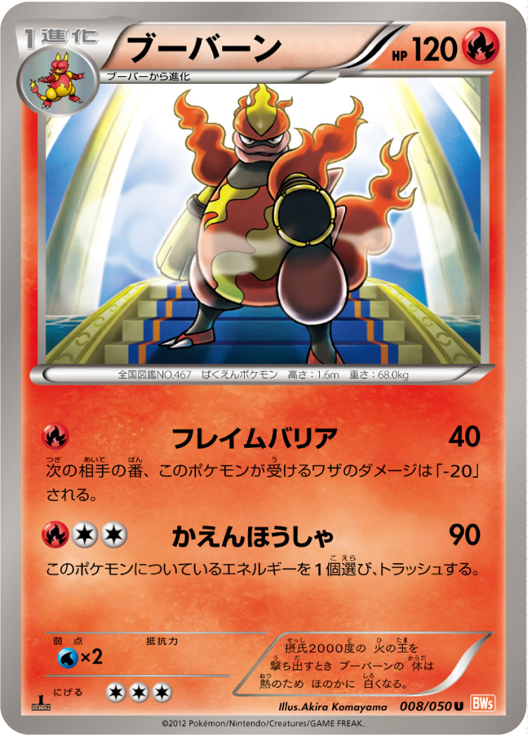 Original Japanese Magmortar artwork from Dragon Blade