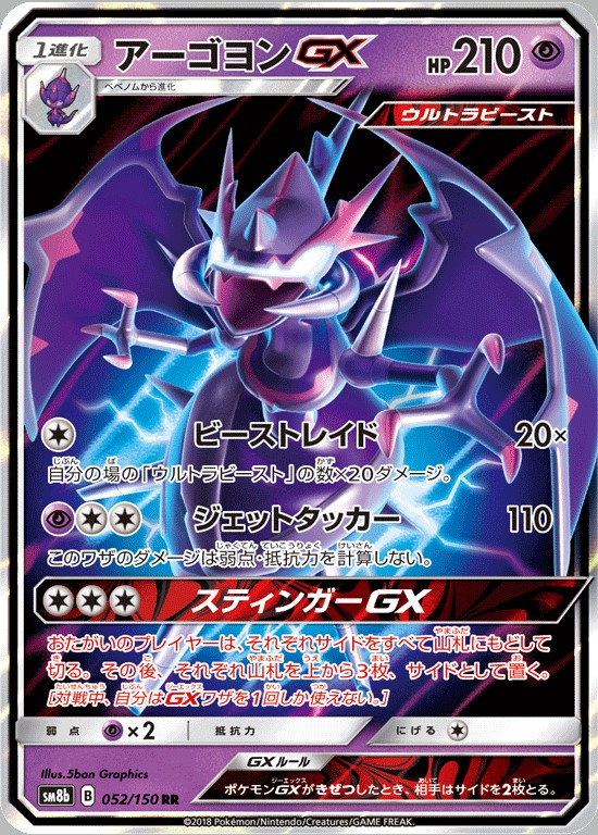 Naganadel-GX SM125
