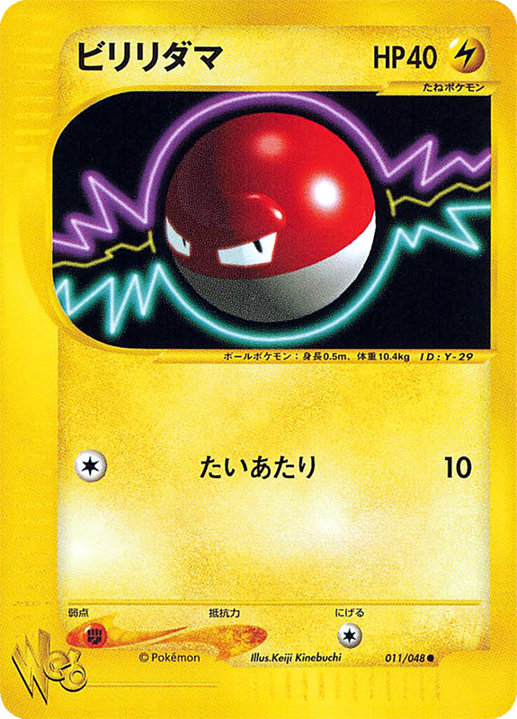 11 Voltorb