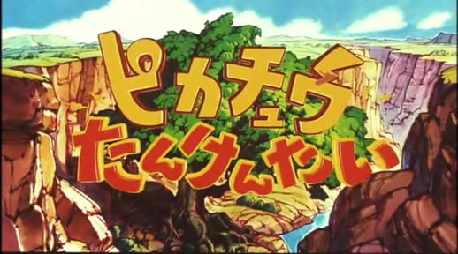 Pikachu's Rescue Adventure screenshot