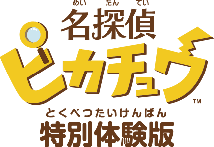 Japanese Special Demo Version logo