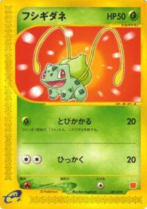 Bulbasaur — McDonald's Pokémon-e Minimum Pack · 001/018 · 2002 (From McDonald's Japan's Pokémon-e Minimum Pack (26 January – 24 February 2002).)