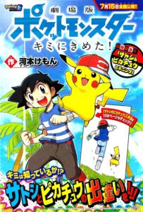 'Satoshi and Pikachu's Beginning', the first chapter of the I Choose You! Remix manga