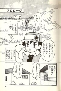 Pokémon Zensho PZ01, 'Prologue: Pallet Town', in which a flock of Pidgey attacks Satoshi