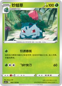 Ivysaur — Gallant Galaxy Brave (Mainland China) (Simplified Chinese-only art for the Pokémon GO card's text; never released in any other market.)