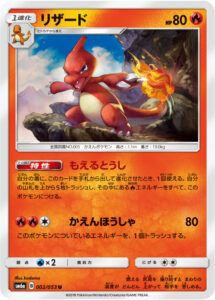 Charmeleon — Dragon Majesty · 2/70 · 2018 (When it evolves from your hand, Burning Fighter lets you discard the top five cards of your deck and attach any Fire Energy among them to Charmeleon.)