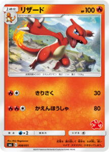 Charmeleon — Hidden Fates · 8/68 · 2019 (Slash and an 80-damage Flamethrower. In Japan it debuted in the Charizard-GX Deck of the Family Pokémon Card Game, and three copies are in Battle Academy 2020's Charizard Deck.)