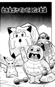 Pocket Monsters PM047, 'Squirtle, the Crybaby Pokémon'
