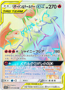 Charizard & Braixen-GX — Cosmic Eclipse · 251/236 · 2019 (Rainbow Rare (Japanese HR).)