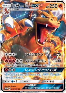 Charizard-GX — Burning Shadows · 20/147 · 2017 (Crimson Storm hits for 300, and Raging Out-GX throws the top ten cards of your opponent's deck away. Japan also printed it non-holo in the Fire Charizard-GX Deck.)