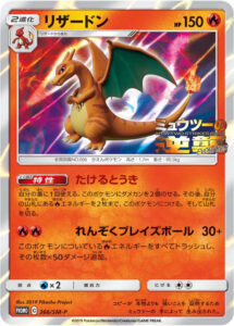 Charizard — SM Black Star Promos · SM226 · 2019 (The Team Up card with art of Charizardtwo, the clone of Ash's Charizard from Mewtwo Strikes Back—Evolution, from the Fall 2019 Collector Chest. In Japan it came in a 7-Eleven movie ticket set, with the film's logo on the card.)