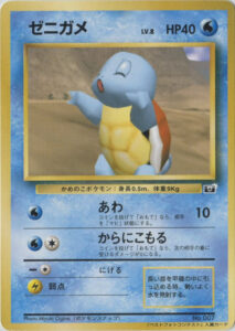 Squirtle — Unnumbered Promotional cards · 1999 (Same card text as Base Set 63. Pokémon Snap Best Photo Contest prize card: one of five winning in-game photos, with a camera mark in place of a set symbol. Extremely rare.)