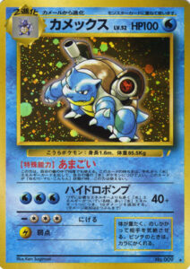 Blastoise — Unnumbered Promotional cards · 1998 (The Base Set card with brand-new art by Ken Sugimori and a Pikachu Records logo where the set symbol would be. It was the 'B Course' prize of the Trade Please! campaign (10 February to 31 July 1998): send in a flyer, any two Pokémon cards and a return envelope, and get this Blastoise plus a Trade Please! promo back. It was later reprinted in the Japanese Intro Pack's Squirtle Deck and on the Pokémon Song Best Collection CD.)