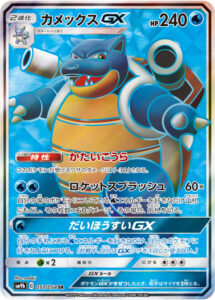Blastoise-GX — SM Black Star Promos · SM189 · 2019 (Full Art (Japanese SR) from the Blastoise-GX Premium Collection, which also held a jumbo copy.)