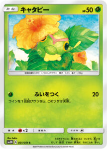 Caterpie — Burning Shadows · 1/147 · 2017 (Surprise Attack hits for 20, but does nothing on tails. Reprinted in McDonald's Collection 2019.)