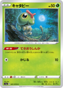 Caterpie — Rebel Clash · 001/192 · 2020 (Adaptive Evolution returns, so it can evolve on your very first turn. Two copies came in one of the Rebel Clash Build & Battle Box decks.)