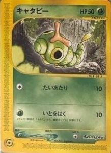 Caterpie — Sample Set · 2001 (From the second ten-card batch of demo cards made to promote the e-Reader before its Japanese launch, and used at Nintendo Space World 2001 (24–26 August, Makuhari Messe). Its dot code holds a Sweet Scent animation. A few copies later reached collectors.)
