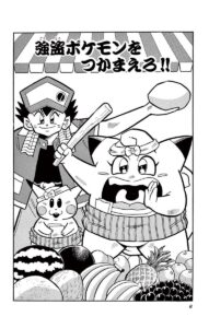 Pokémon Pocket Monsters PM008, 'Catch That Pokémon Thief!!': Caterpie's manga debut