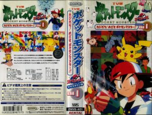 The Journey to be a Pokémon Master Begins!!, Japan's rental-only recap VHS (2000)