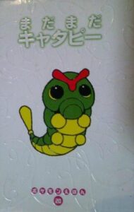Not Yet, Caterpie, Pokémon Tales volume 20 (1997)