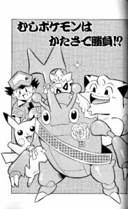 Pocket Monsters PM079, 'The Hardest Bug Pokémon Wins?!', Bugsy's Gym battle with Red