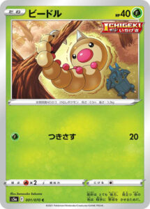 Weedle — Chilling Reign · 001/198 · 2021 (A Single Strike Pokémon whose Pierce hits for 20. Japan reprinted it in VMAX Climax (001/184), and that card got its own short story, 'Weedle Tends to Poison Jab', in Japan's Illust Story web series.)