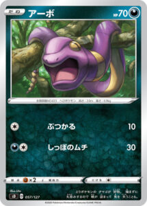 Ekans — Champion's Path · 033/073 · 2020 (The first Darkness-type Ekans, as Poison Pokémon moved from Psychic to Darkness in the Sword & Shield era, and now weak to Fighting. Ram does 10 and Tail Snap 30. In Japan it came in the Darkness Galarian Slowbro V starter deck.)