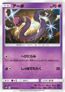 Ekans — Unbroken Bonds · 62/214 · 2019 (Glare can freeze a foe with a coin-flip Paralysis for one Energy, and Tail Smack follows up for 20.)