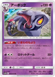 Arbok — Hidden Fates · 27/68 · 2019 (Jessie appears in the artwork. Rocket Tail does 130 instead of 50 if Jessie & James is in your discard pile, and if Arbok is Knocked Out by an attack, Last Pattern makes your opponent discard two random cards from their hand.)