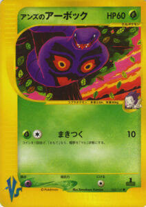 Janine's Arbok — Pokémon VS · 2001 (Belongs to Janine, Koga's daughter, who runs the Fuchsia City Gym in Gold and Silver. It is printed as a Basic Pokémon, so it needs no Ekans, and its Wrap can Paralyse on heads.)