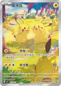 Pikachu — Collection 151 (Gather) · 173/151 · 2025